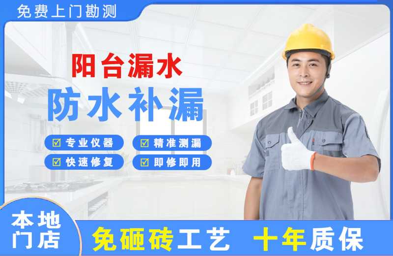 会理阳台漏水维修